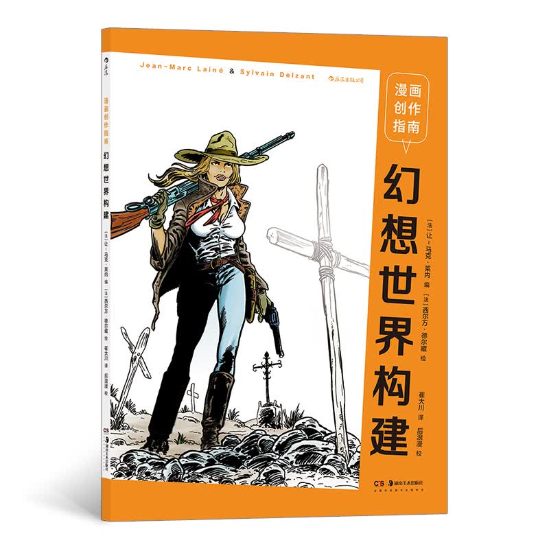 漫画创作指南：幻想世界构建怎么样,好用不?