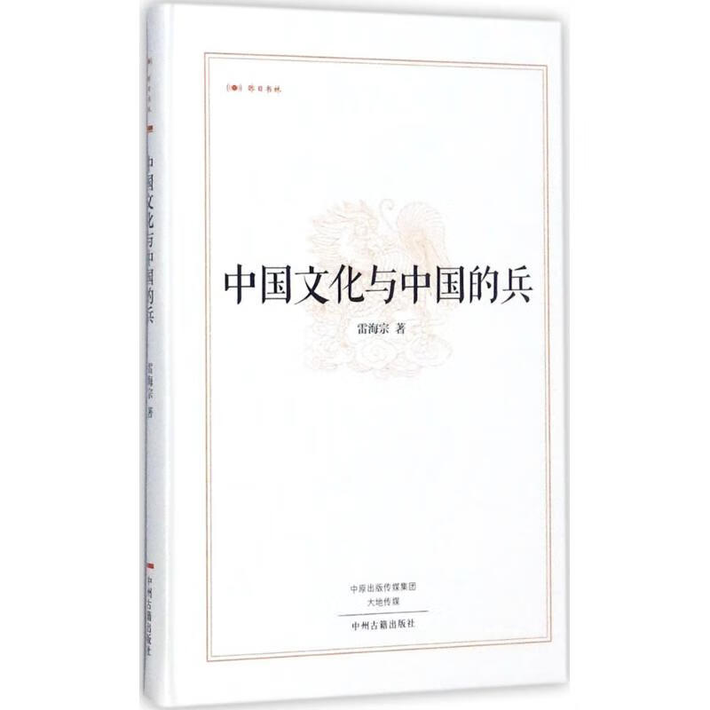中国文化与中国的兵