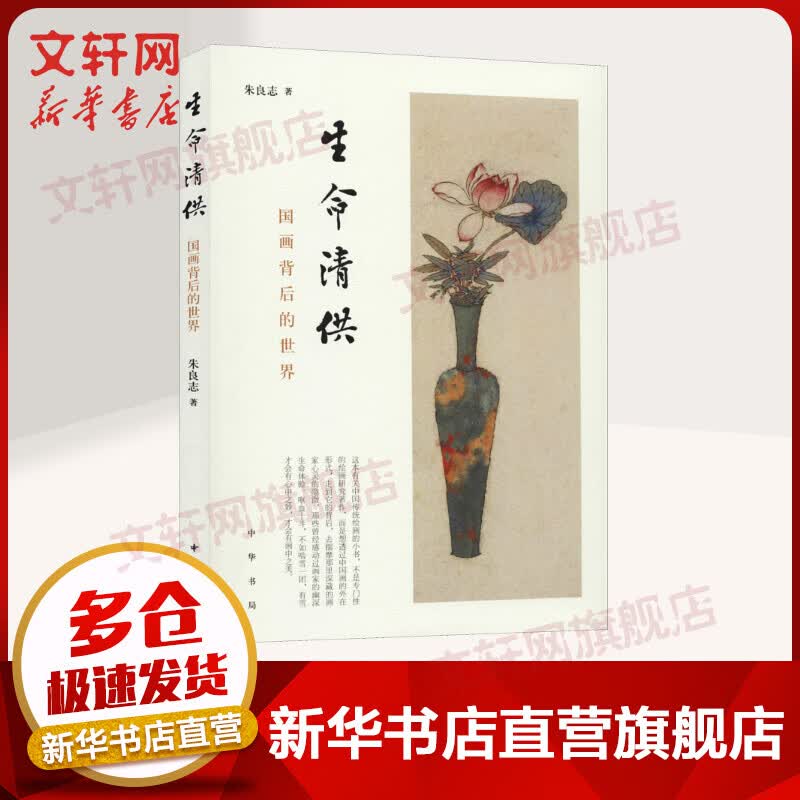 生命清供 国画背后的世界