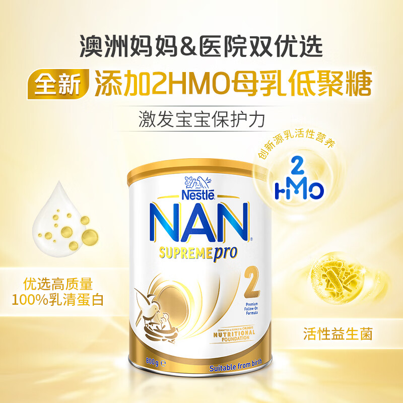 雀巢nestle德国原装进口澳版超级能恩2段适度水解奶粉低敏配方 2hmo-2