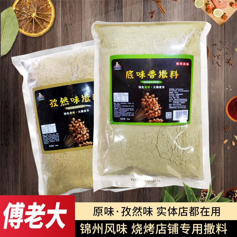 隽颜堂傅老大烧烤原味撒料韩式餐饮炸串沾料干碟商用锦州烧烤调料 1袋