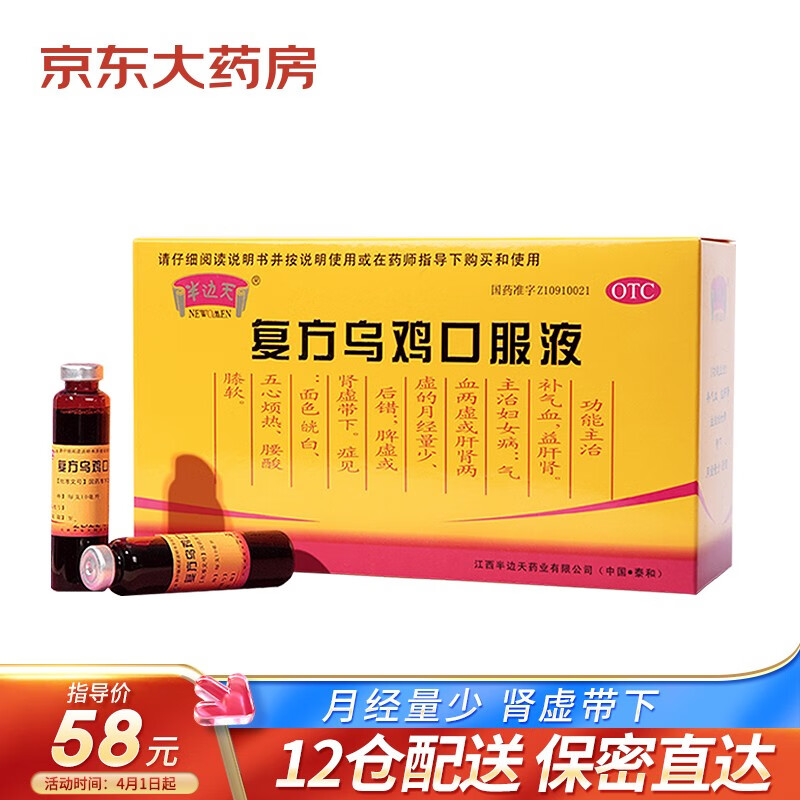 复方乌鸡口服液(降糖型)价格走势及用户评测