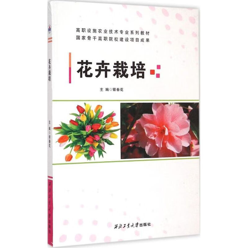花卉栽培