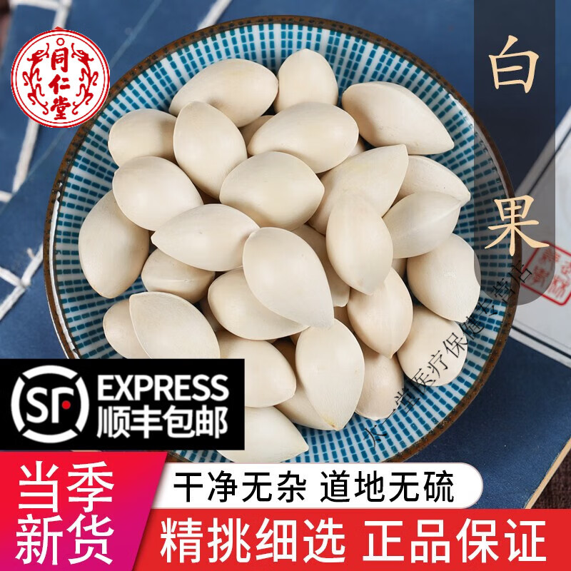 北京同仁堂中药材特级新货干白果白果银杏果食用白果仁新鲜干货药用