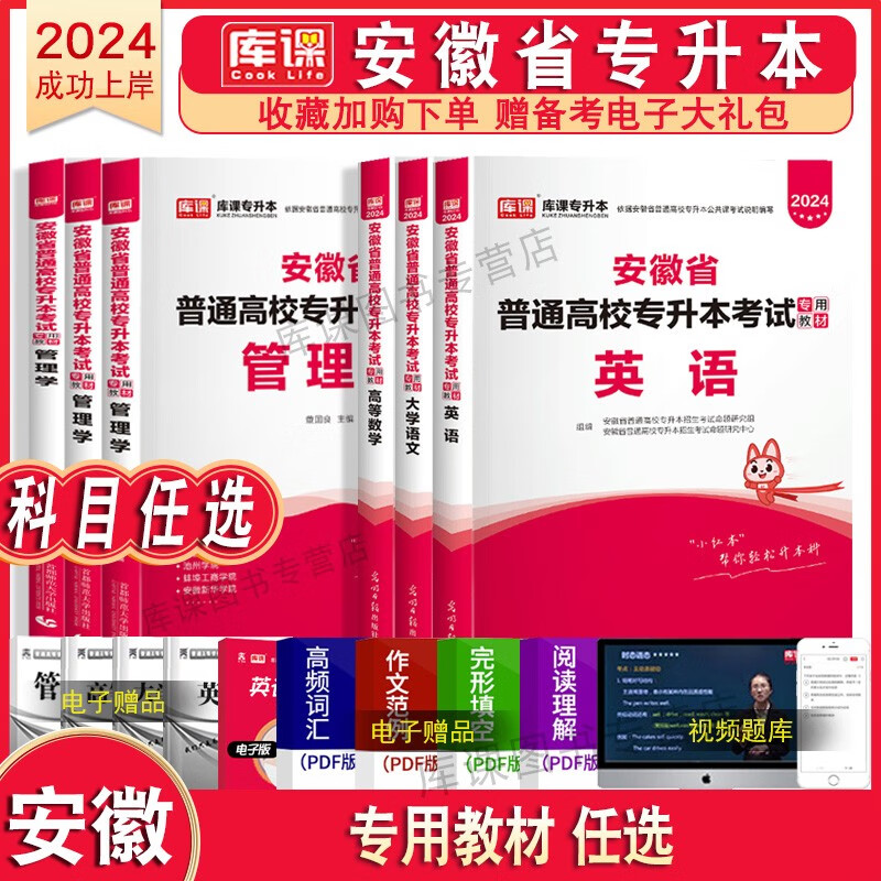 库课新版2024安徽专升本考试教材试卷必