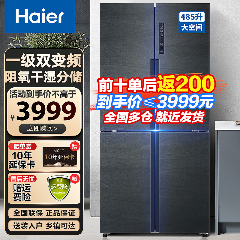 海尔（Haier）485升十字对开门四开门冰箱值得购买吗？插图