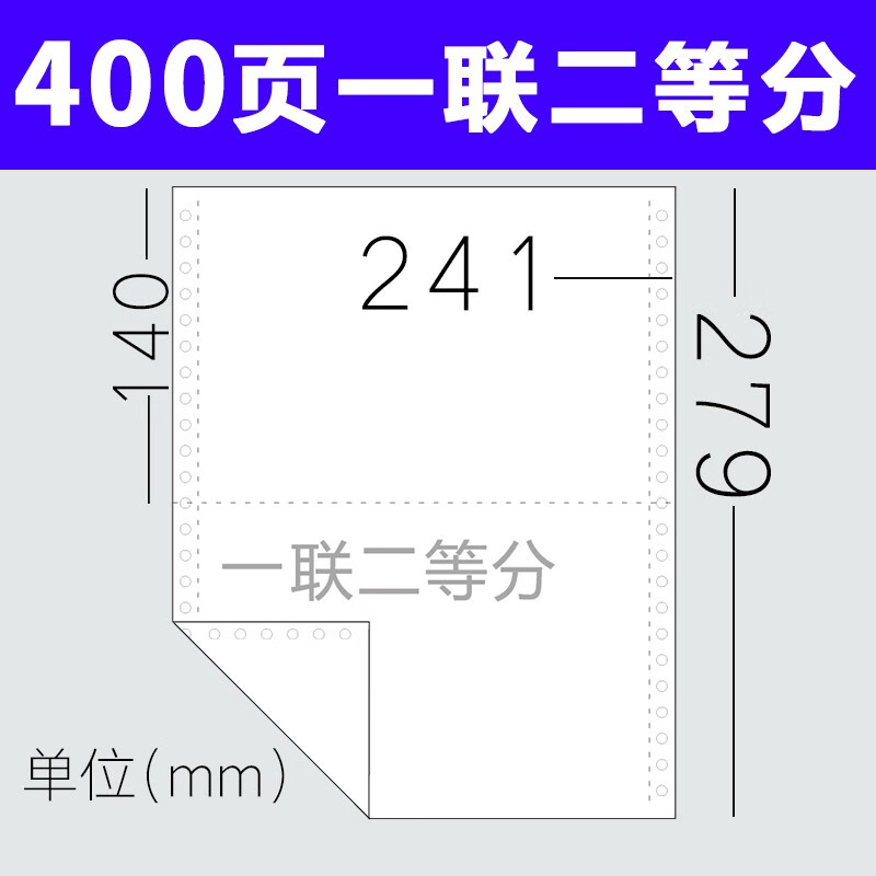 zhio电脑针式打印纸整张三等分出库送货单针式打印机 400页 一联二等