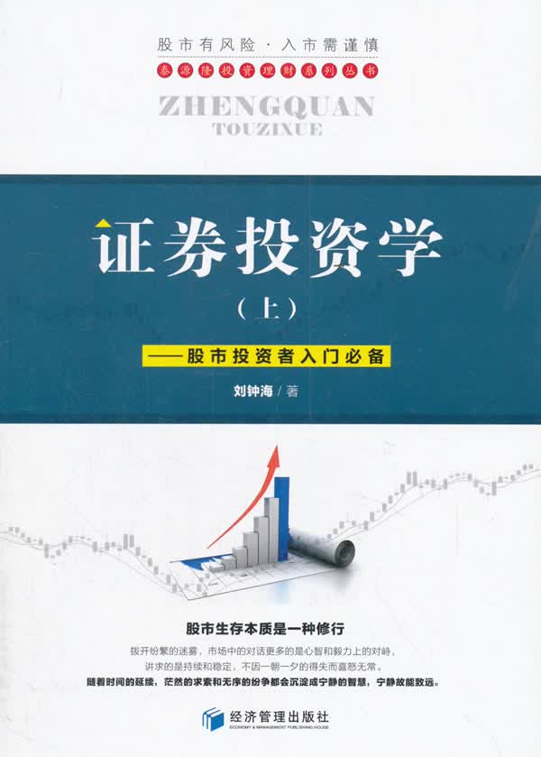 证券投资学【正版图书】
