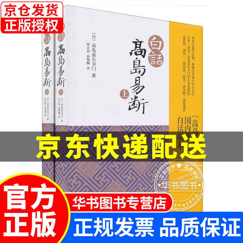 白话高岛易断（套装上下册） 正版