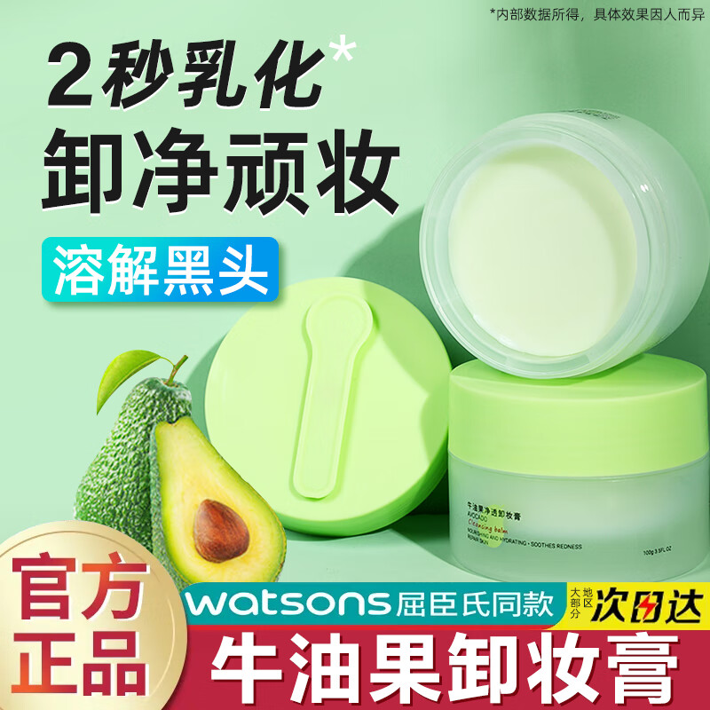 洛语杭希牛油果卸妆膏卸妆洁面快速乳化深层净澈毛孔面部眼唇卸不闷痘