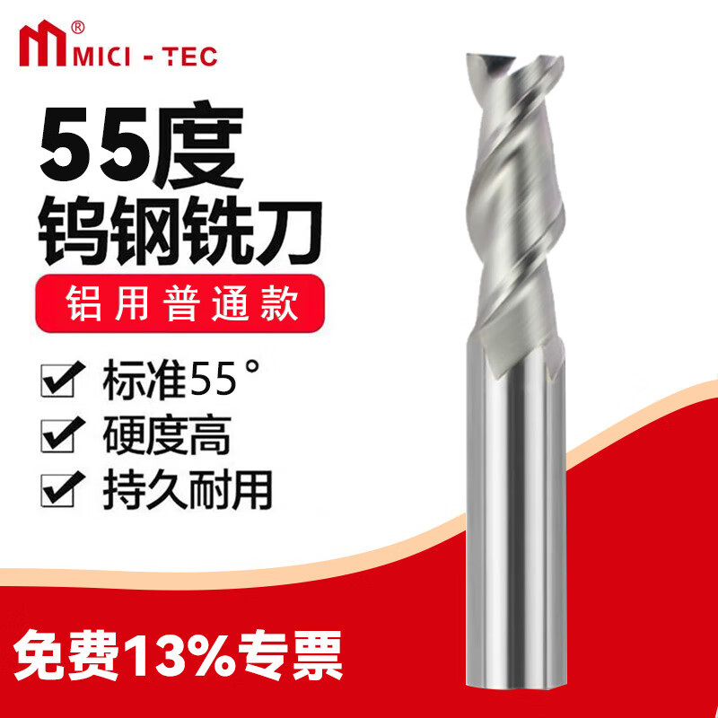 米茨 TG550系列55度3刃铝用合金铣刀铝用数控刀具钨钢铣刀 D10*30*D10*75*3F（1支）