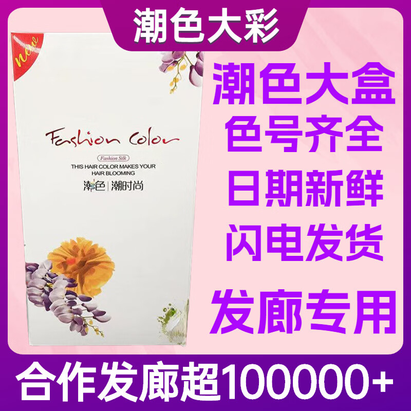 怡美姿 璀璨潮色染膏怡美姿大彩大盒大包装无氨染发膏盖白发微潮 450