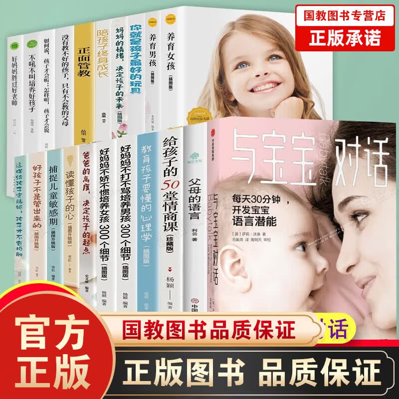 全7册 正版书籍 与宝宝对话每天30分钟充分开发0-4岁宝宝的语言潜能畅销英日韩15年的科学育儿法 英国皇家语言治疗师的科学育儿法 与宝宝对话套装21册