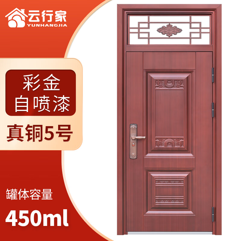 云行家防盗门改色自喷漆油漆修补铁门防锈翻新金属漆家用紫铜红铜真铜漆 真铜5号