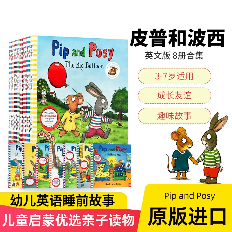 波西和皮普（8册）Pip and Posy Axel Scheffler 进口原版英文绘本 儿童图画故事书漫画书 [平装]