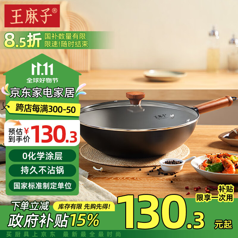 王麻子炒锅 32寸带锅盖0涂层精铁厨房燃气电磁炉轻烟煎炒菜不沾锅