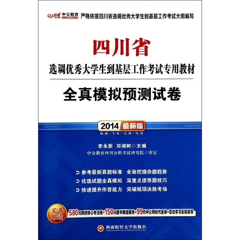 全真模拟预测试卷(近期新版)