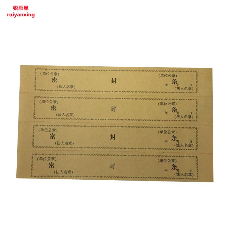 锐雁星 10张档案袋不干胶封条纸招投标书合同文件资料袋密封条 4贴/张