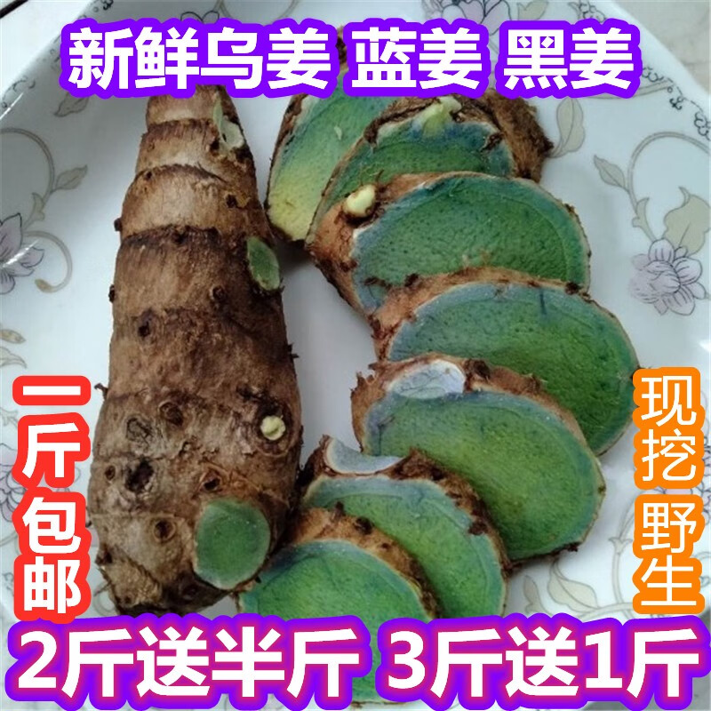 芒司令新鲜黑姜乌姜 正宗黑心姜现挖绿肉姜生化汤莪术可种老蓝姜 250g