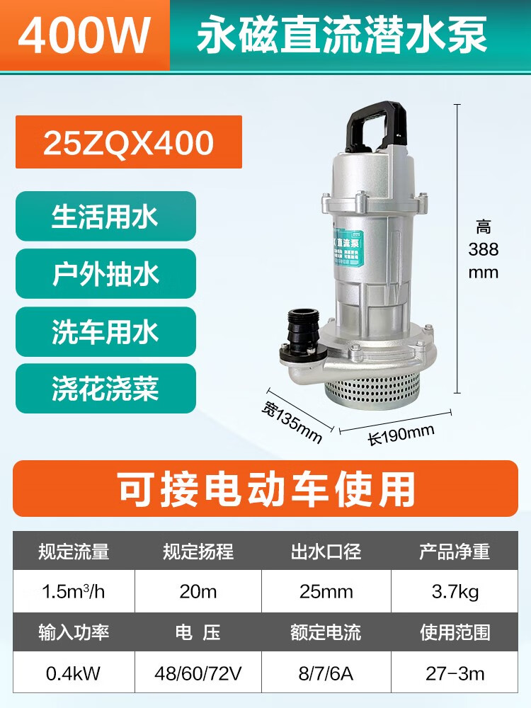 泵48v60v72v电瓶电动车专用抽水泵农田灌溉大流量 1寸-400瓦-20米扬程