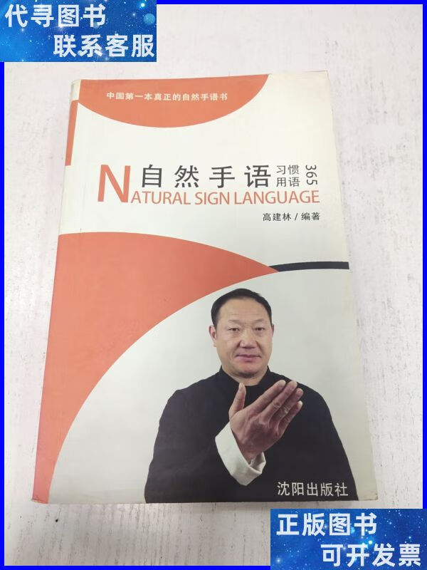 自然手语 沈阳出版社二手书
