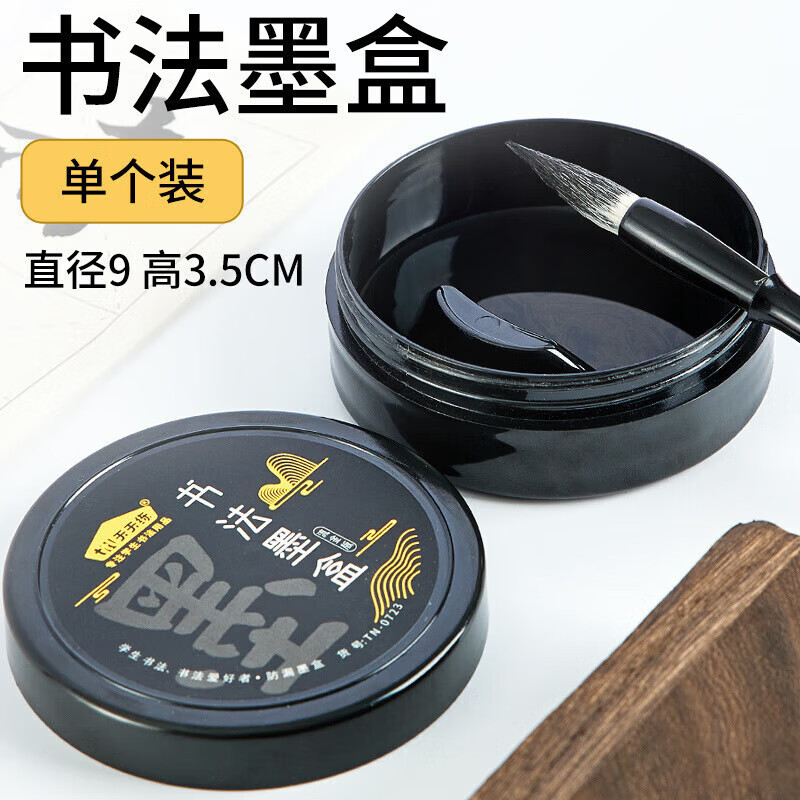 阡囤   毛笔书法墨盒带盖防漏塑料防打翻防干防蒸发墨汁砚台小学生儿