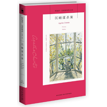 沉睡谋杀案9787513315715