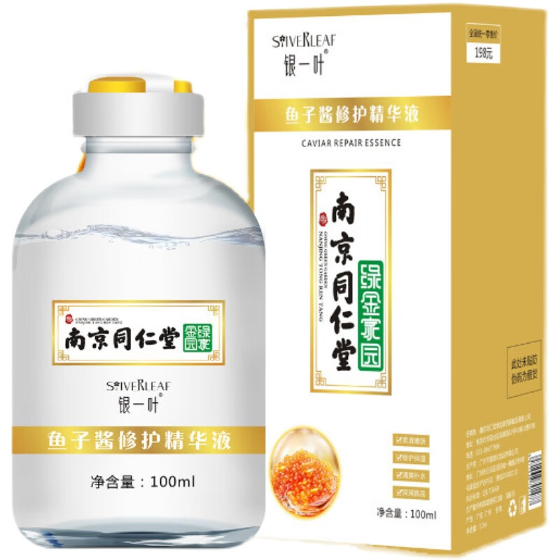 南京同仁堂鱼子酱修护精华液 收缩毛孔去黑头银一叶初老原液100ml