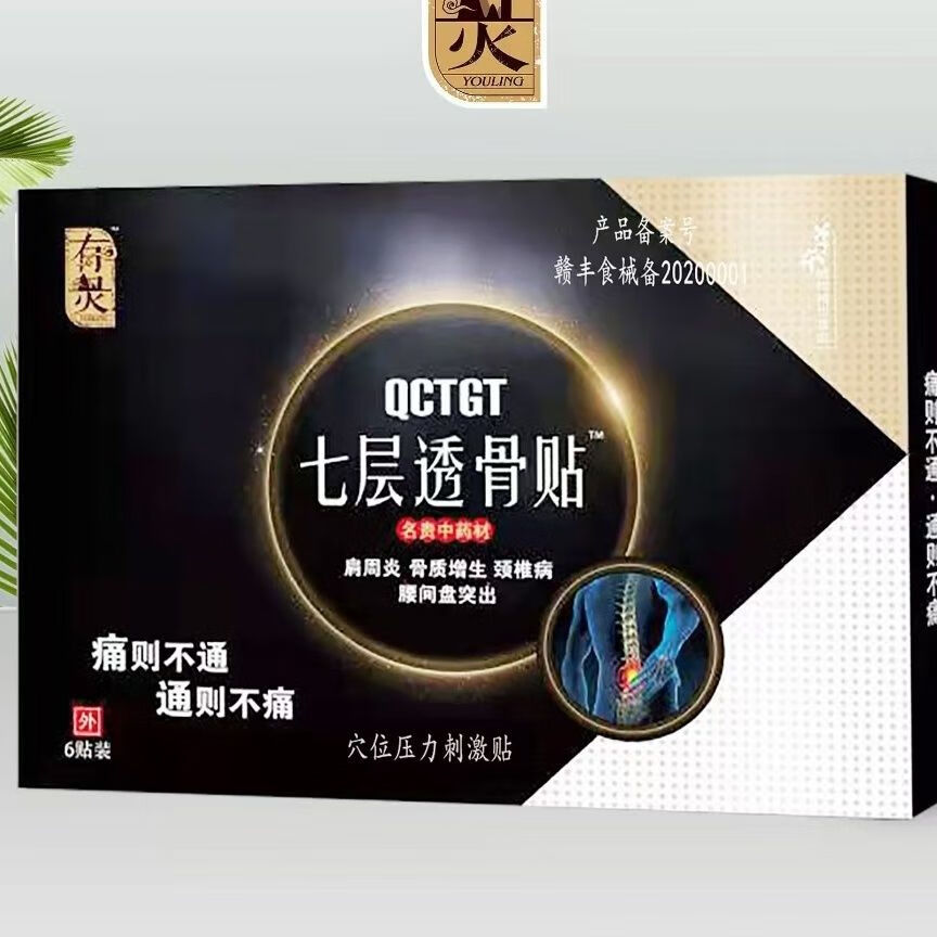 秀瑟七层透骨贴江西康博士 有灵七层透骨贴老品牌小跌打损伤腰腿颈椎 5盒