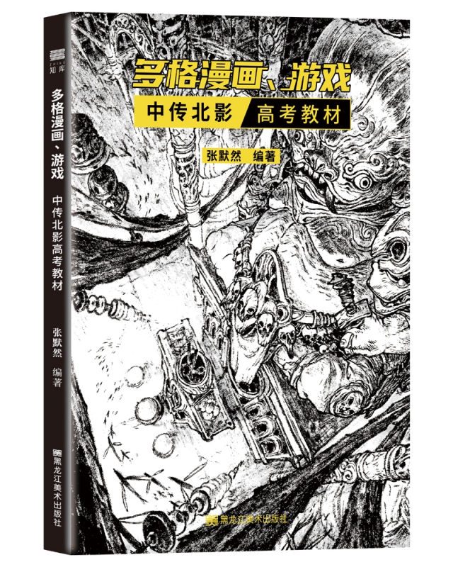 多格漫画、游戏中传北影高考教材
