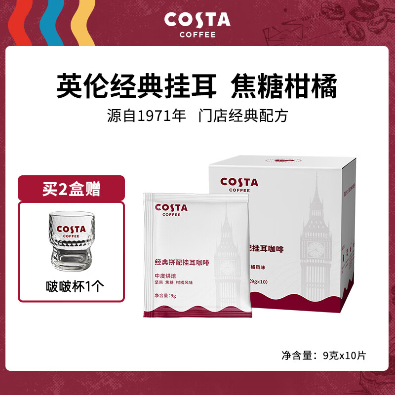 COSTA����ƴ��Ҷ����� ��Ʒ�ֳ���˿�����ʽ��ĥ�ڿ��� ����ƴ�� 9gx10