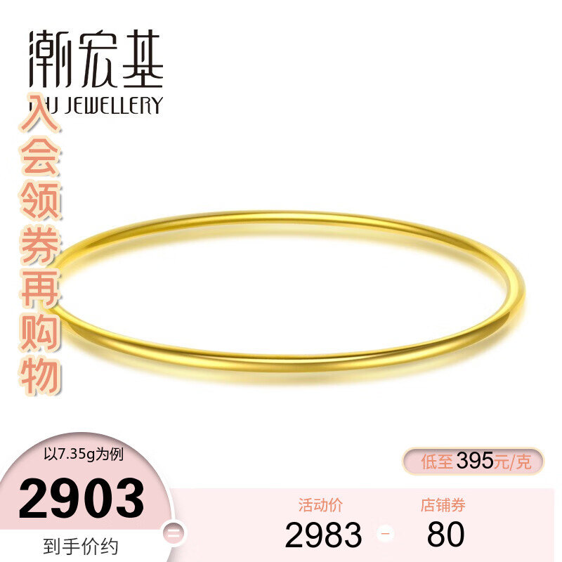 潮宏基 黄金足金 纤丽 黄金手镯足金手镯女款 计价工费300元 W 约7.35g