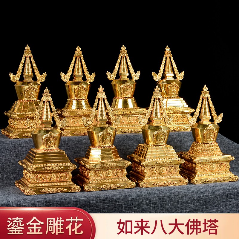 艺巅吉彩 如来八塔子摆件 菩提套装塔全铜镀金佛塔摆件 舍利塔 一套八