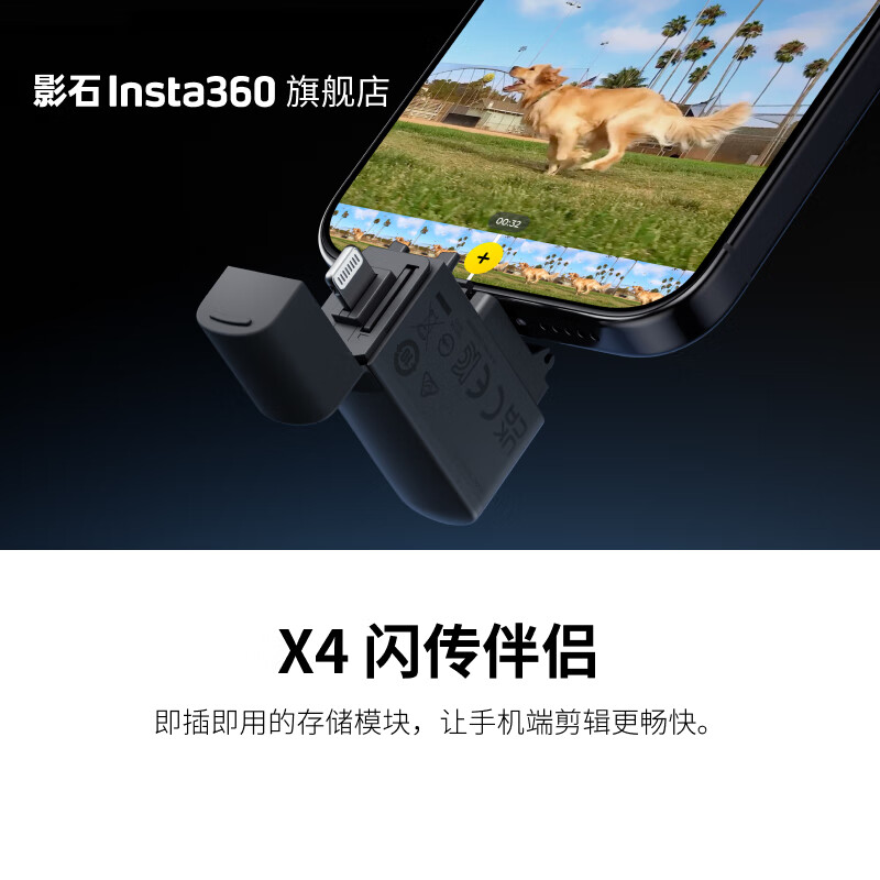 影石Insta360X4 闪传伴侣 即插即用的存储模块