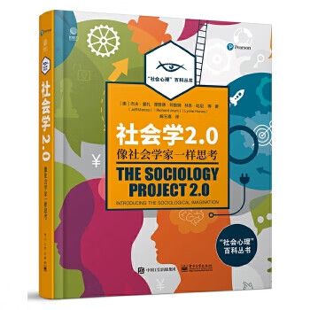 社会学2 0：像社会学家一样思考(全彩)