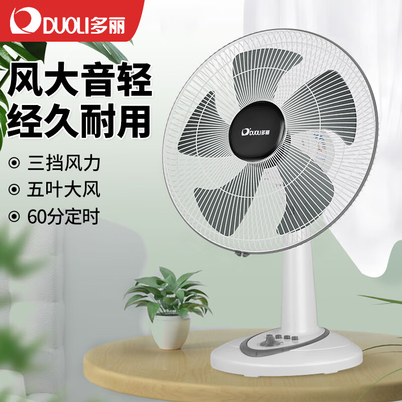 多丽DUOLI电风扇 家用台扇台式摇头学生宿舍台扇FT8-35B10