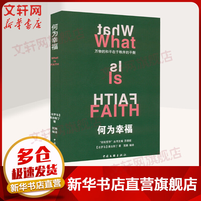 何为幸福 图书