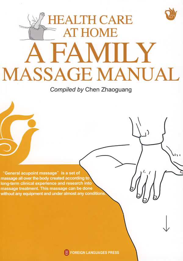 中医按摩健身操 HEALTH CARE AT HOME AFAMILY MASSAGE MANUAL