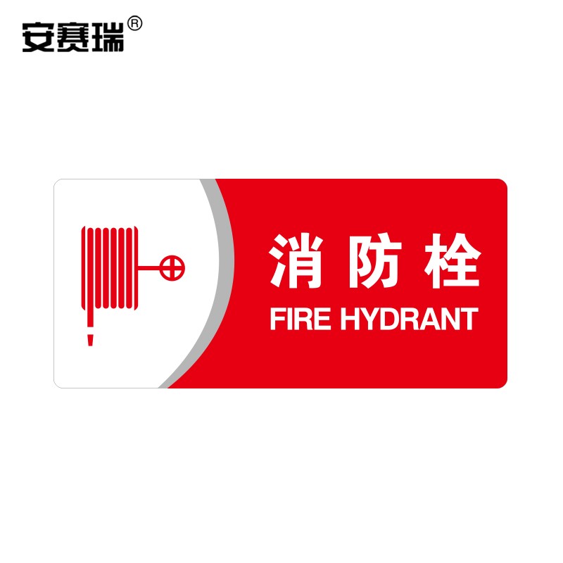 仓库工厂酒店办公室公共场所警示牌标志牌指示牌门牌 消防栓 3m背胶
