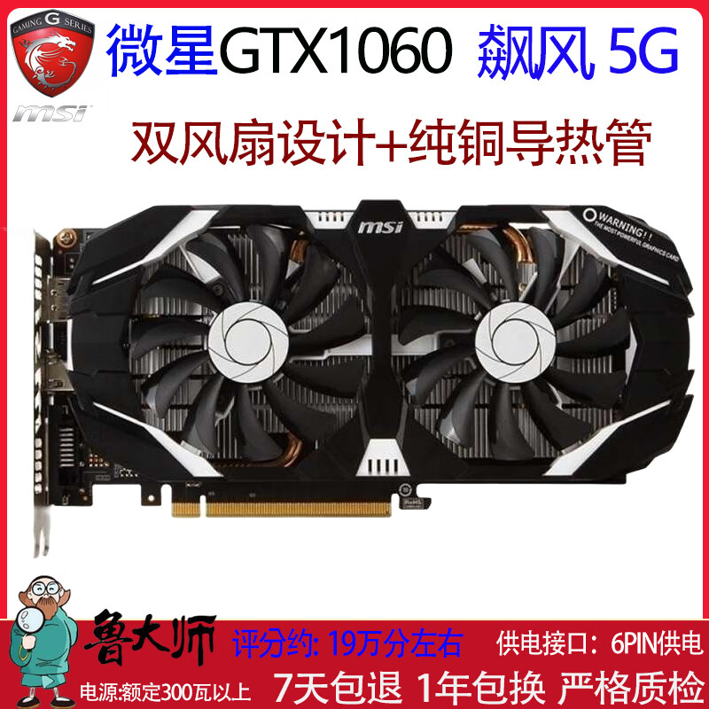 华硕技嘉影驰七彩虹TX1060 3G 5G 6G/1660S/2060S/2070台式机游戏独立显卡 微星GTX1060 5G 飙风