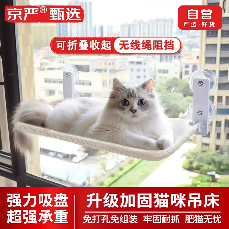 京严猫吊床吸盘猫床猫窝悬挂式猫咪窗户玻璃挂床猫架子阳台晒太阳吊篮