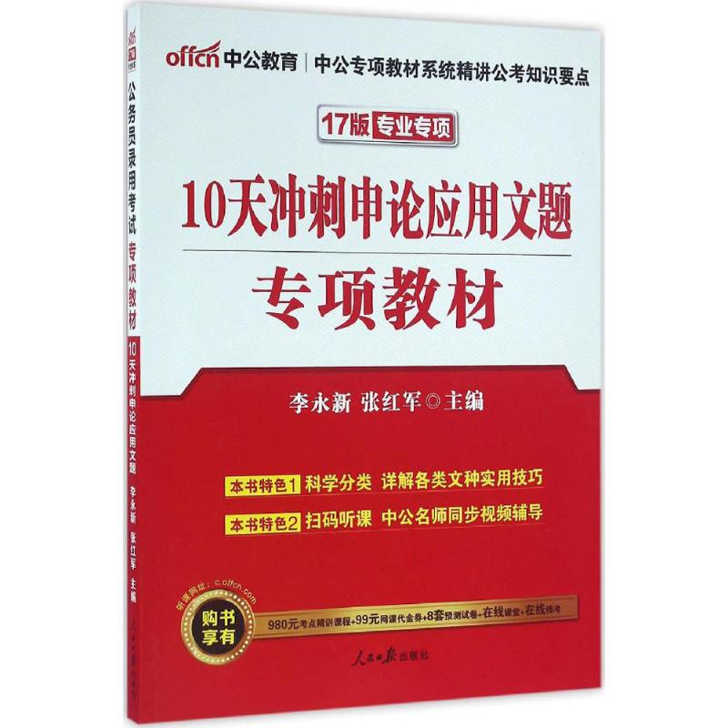 10天冲刺申论应用文题(17版)