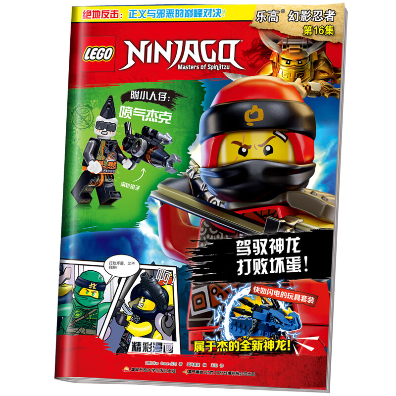 乐高幻影忍者第16集(赠乐高限量玩具)