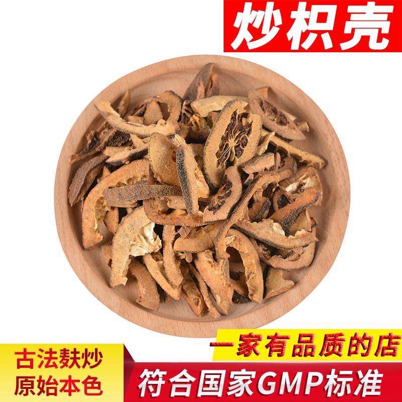 中药材江西炒枳壳  麸炒枳壳 炒枳壳 500克