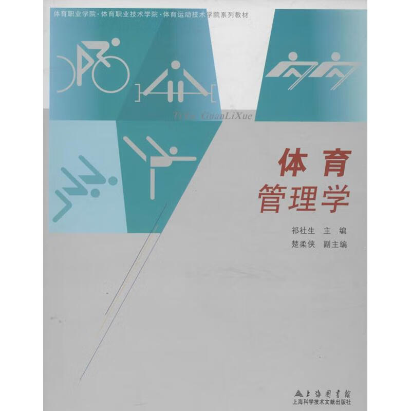 体育管理学