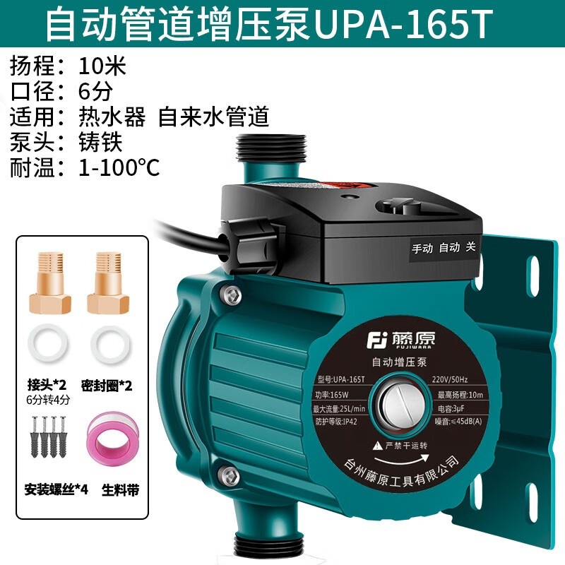 藤原增压泵热水器专用家用全自动太阳能管道离心泵水泵加压泵 自动