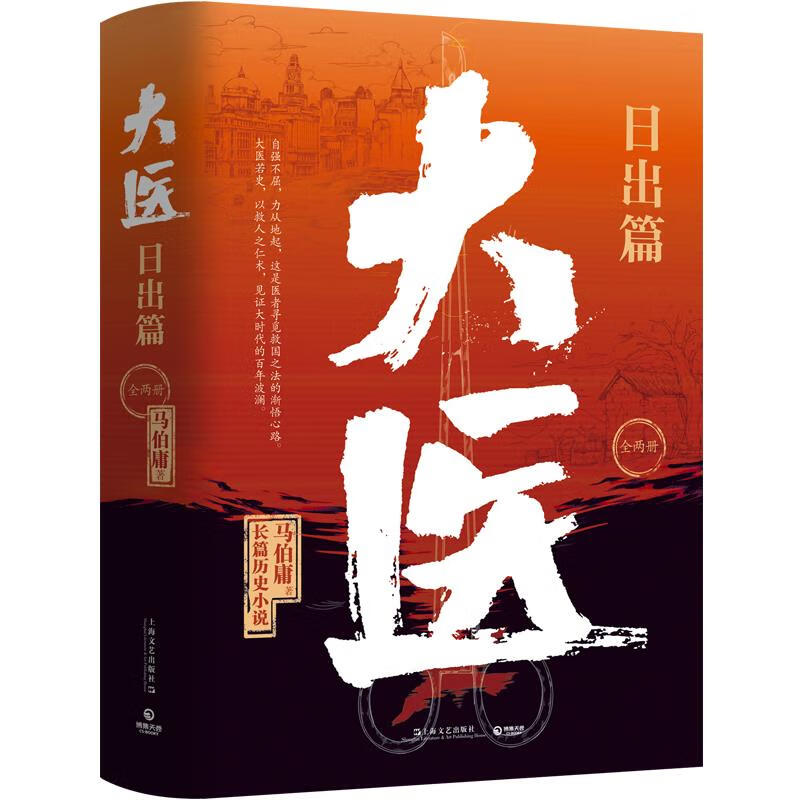 大医 日出篇（两册）