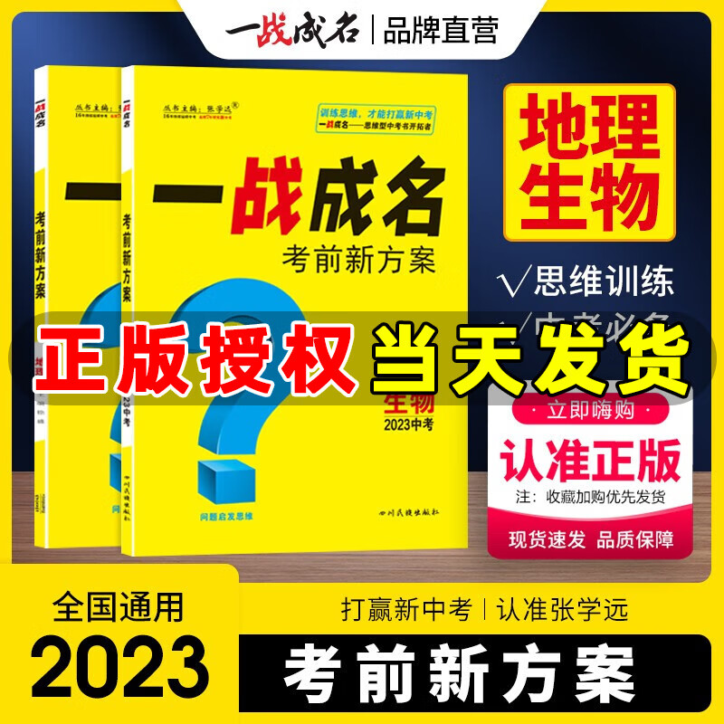 【出版社直发】2023中考一战成名考前新方案总复习初一初二初三初中七八九年级语文数学英语物理化学历史政治生物地理全国通版 【陕西中考】中考考前新方案-语文