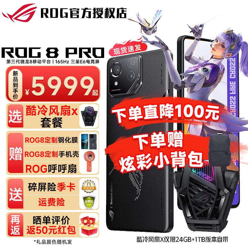 ROGROG9ϵ 5GϷƷֻ ˶ҹ 8 ROG8Pro 16+512G ʯ ٷ䡿ʵ5499Ԫ