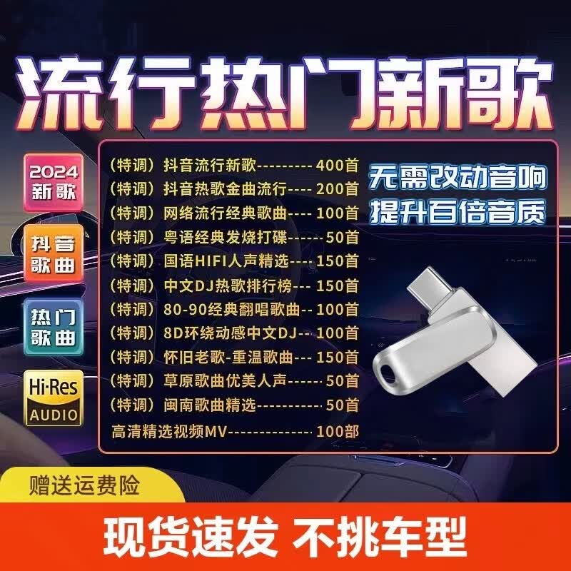金耳朵车载u盘2024新款热门歌曲网红流行音乐无损高音质优盘 64G【柏林之声】3000首+视频